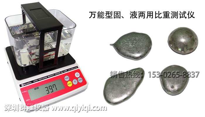 萬能型固體/液體兩用比重、濃度測試儀QL-120S,QL-300S,QL-600S