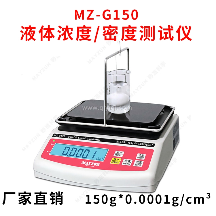 硝酸濃度計(jì)MZ-G300硝酸比重計(jì),密度計(jì)、密度儀、密度天平、密度測(cè)試儀、密度檢測(cè)儀、比重計(jì)、比重儀、比重天平、濃度計(jì)、濃度測(cè)試儀，液體密度計(jì)、液體密度儀、液體密度天平、液體密度測(cè)試儀、液體密度檢測(cè)儀、液體比重計(jì)、液體比重儀、液體比重計(jì)