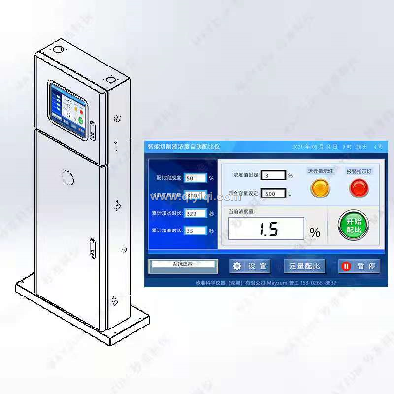 智能切削液濃度在線監(jiān)測、自動配比儀