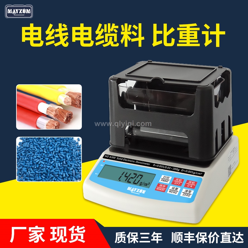 橡膠塑料顆粒比重計(jì),密度計(jì)，密度儀，密度天平，密度測(cè)試儀，密度檢測(cè)儀，比重計(jì)，比重儀，橡膠密度計(jì)，橡膠密度儀，橡膠密度測(cè)儀，橡膠比重計(jì)，橡皮筋密度測(cè)量儀 橡膠密度天平，塑料比重計(jì)，塑料顆粒比重儀，塑料粒子比重測(cè)量儀，塑料