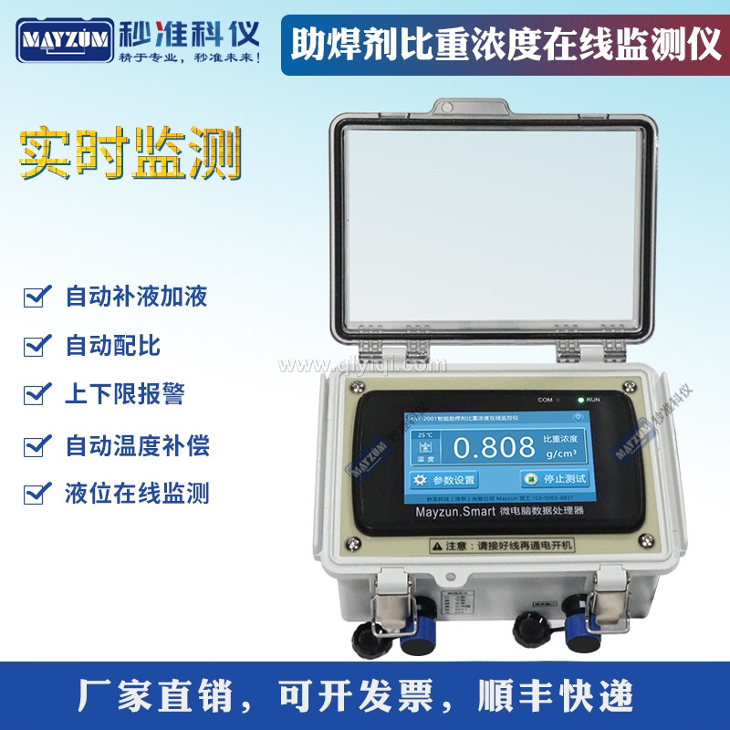 助焊劑在線濃度計(jì)