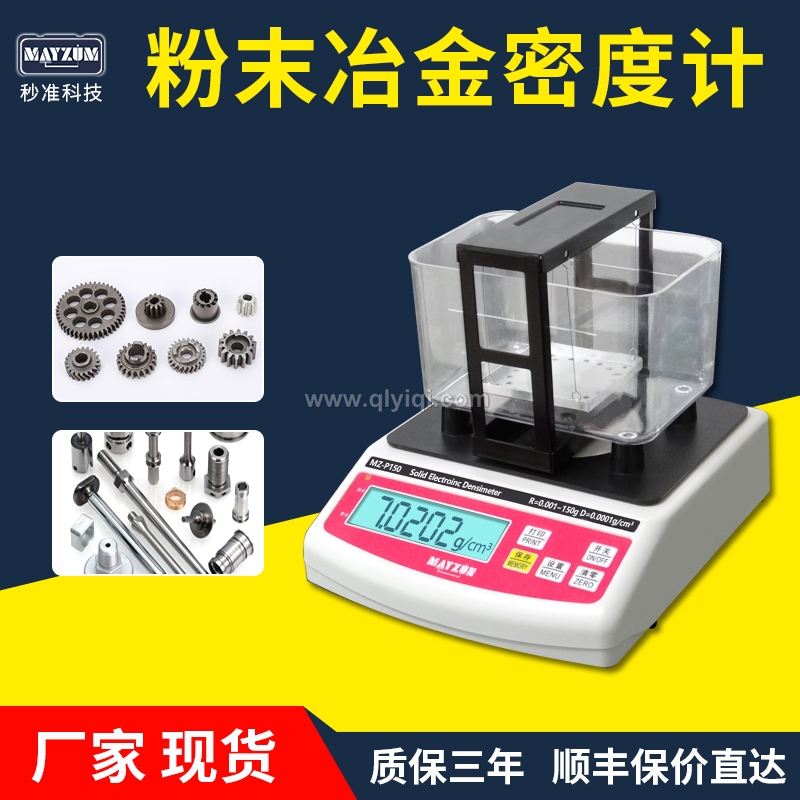 銅套密度計(jì)全自動(dòng)粉末冶金銅基零件密度比重含油率吸水率測(cè)試儀器
